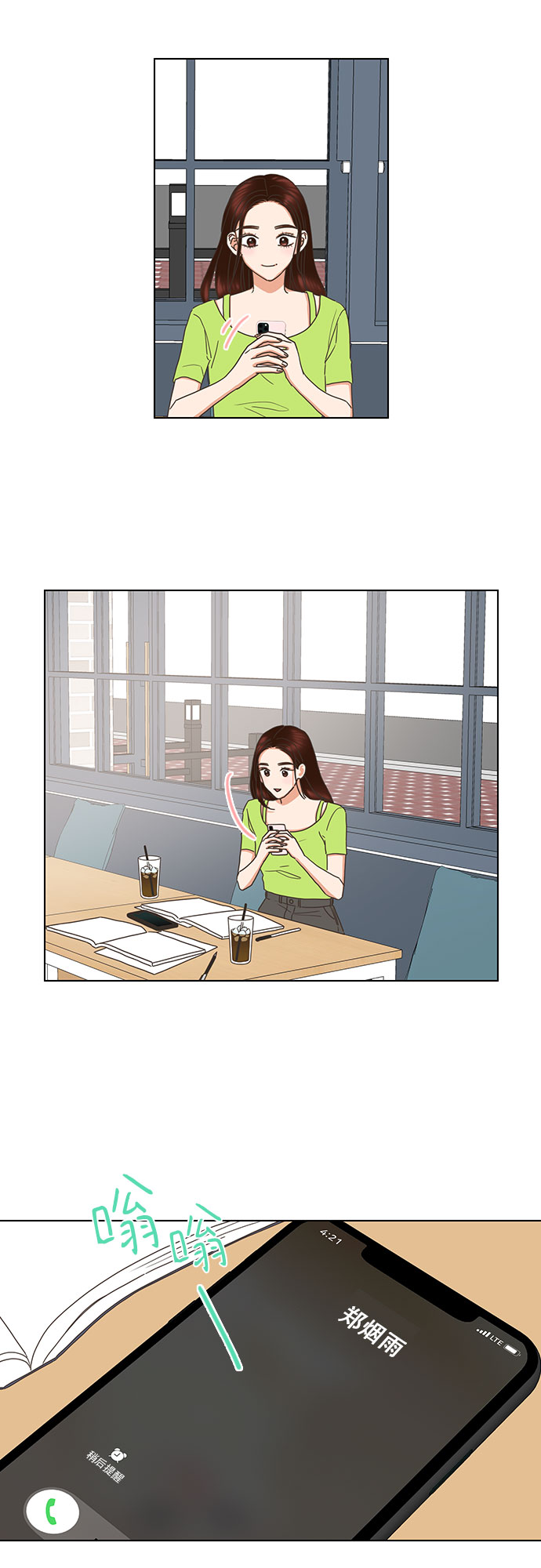 就是喜歡你 - 第74話 - 1