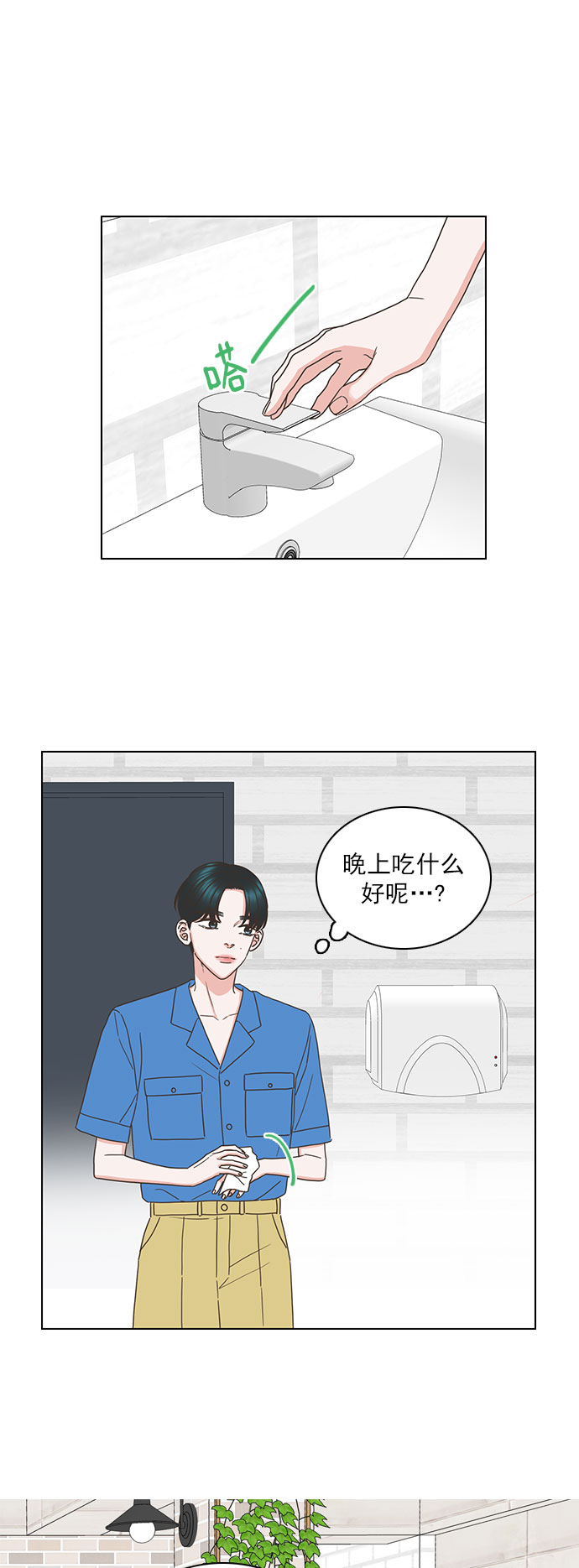 就是喜歡你 - 第74話 - 2