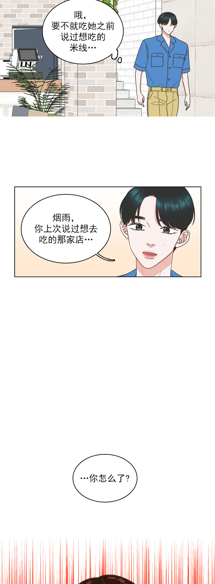 就是喜歡你 - 第74話 - 3