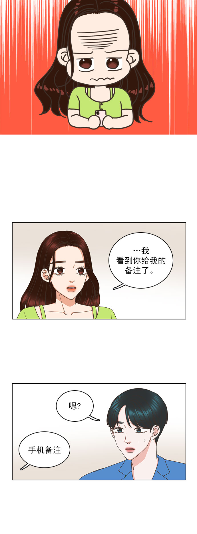就是喜歡你 - 第74話 - 4