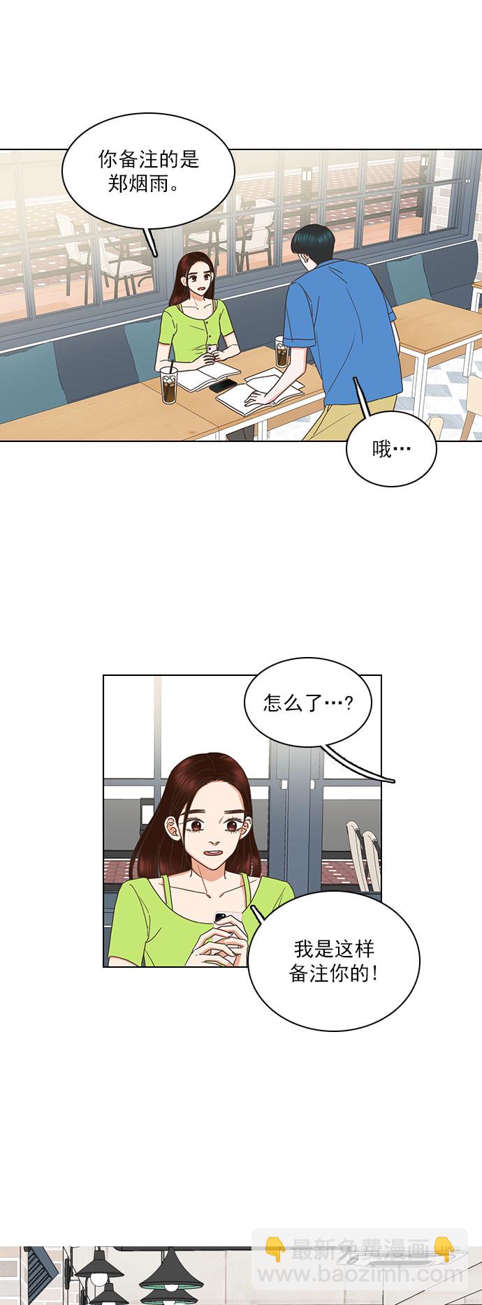 就是喜歡你 - 第74話 - 5