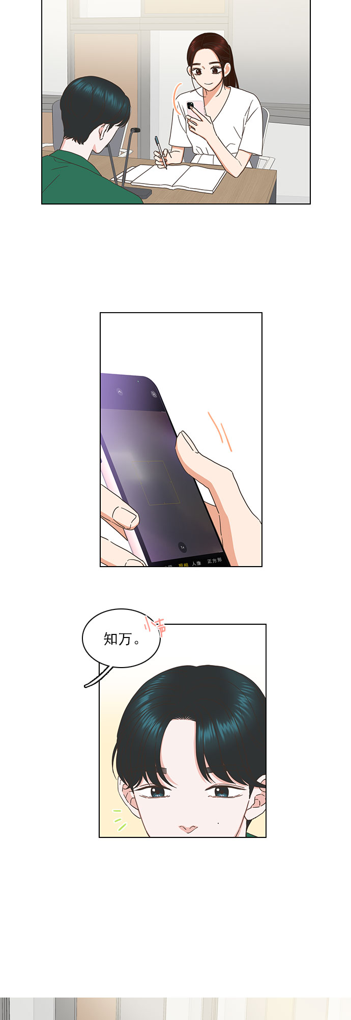 就是喜歡你 - 第74話 - 3