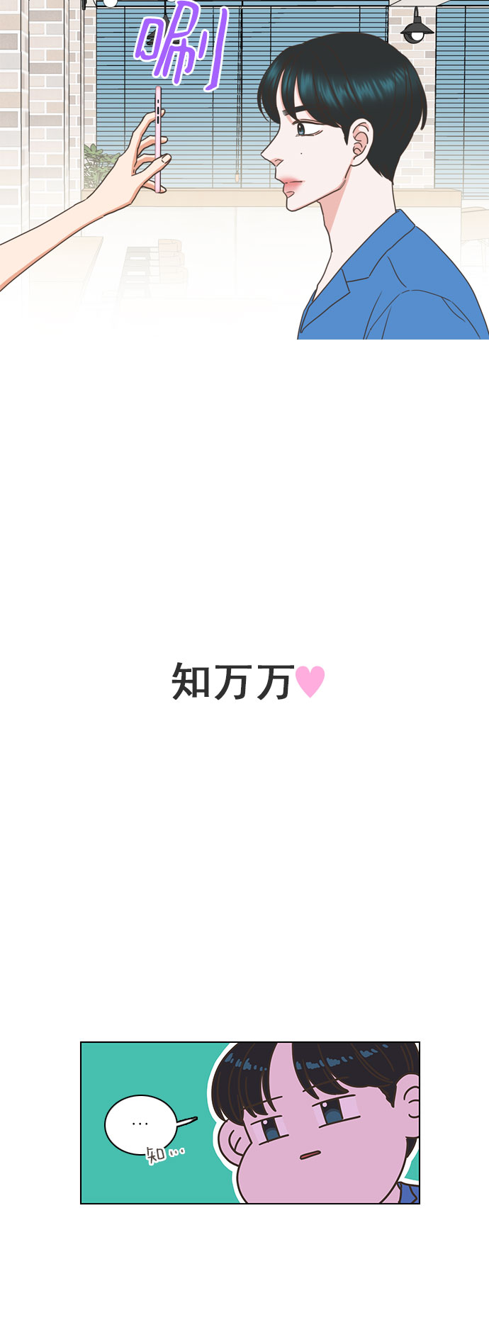 就是喜歡你 - 第74話 - 6