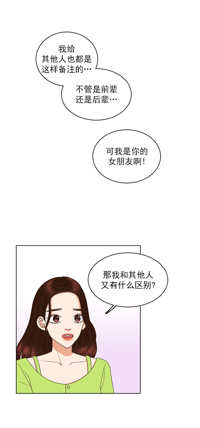 就是喜歡你 - 第74話 - 1