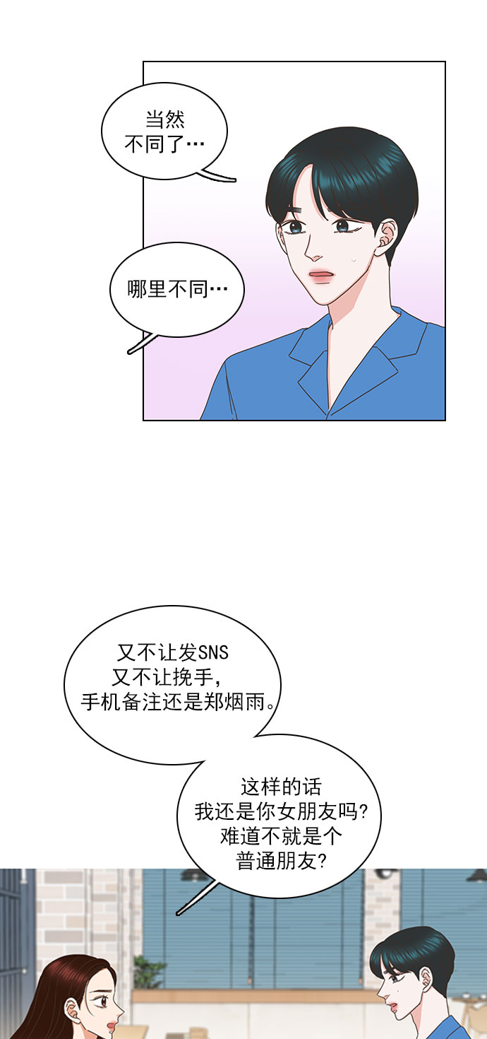 就是喜歡你 - 第74話 - 2