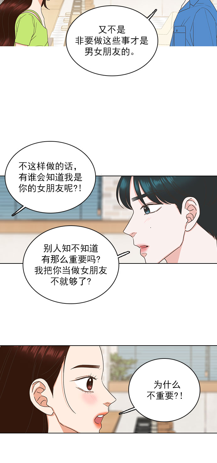 就是喜歡你 - 第74話 - 3