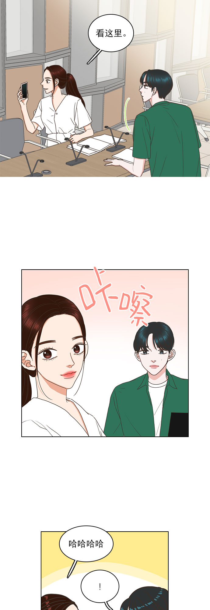 就是喜歡你 - 第74話 - 4