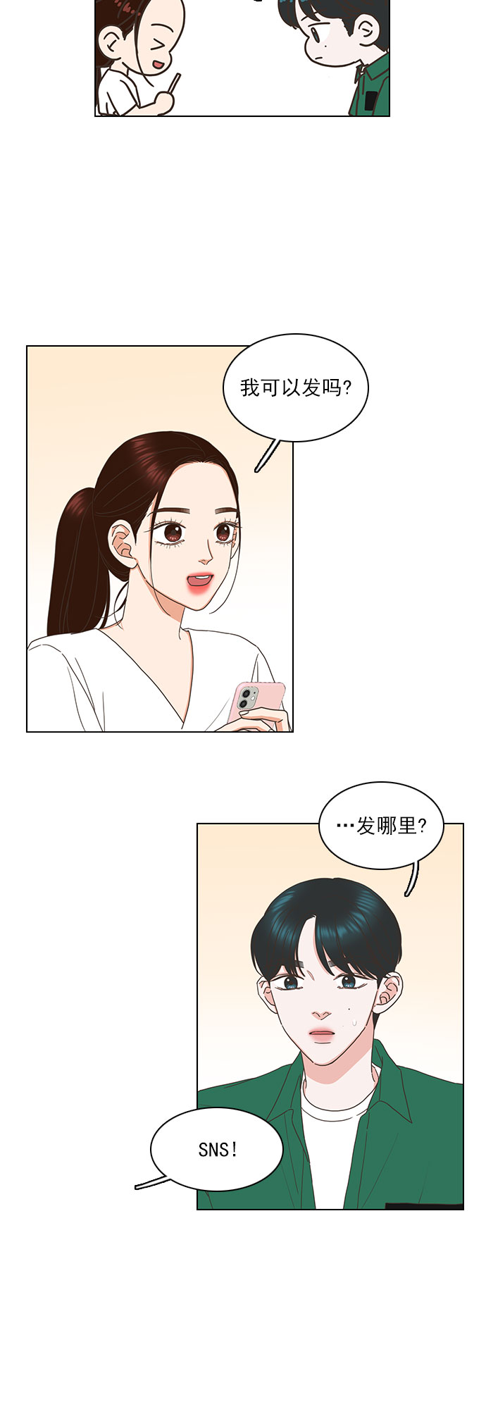 就是喜歡你 - 第74話 - 5