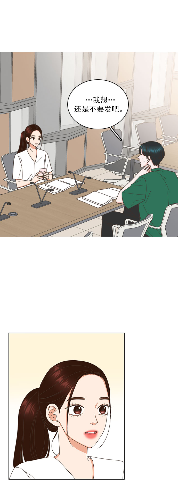 就是喜歡你 - 第74話 - 6