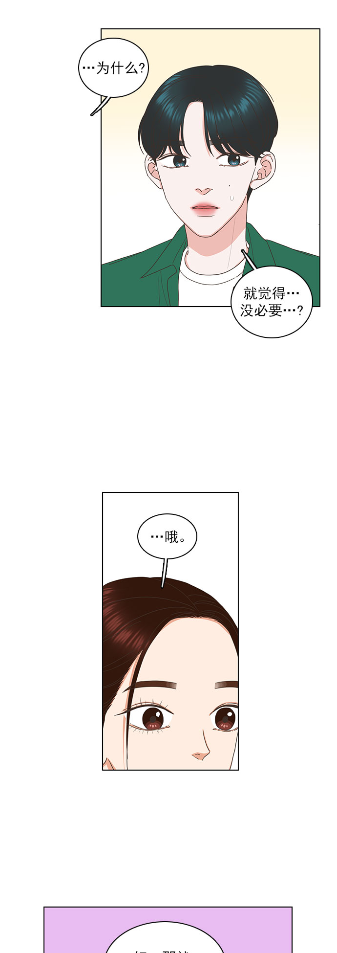 就是喜歡你 - 第74話 - 1