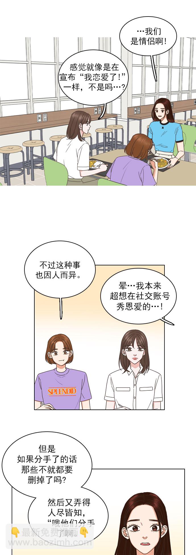 就是喜歡你 - 第74話 - 3