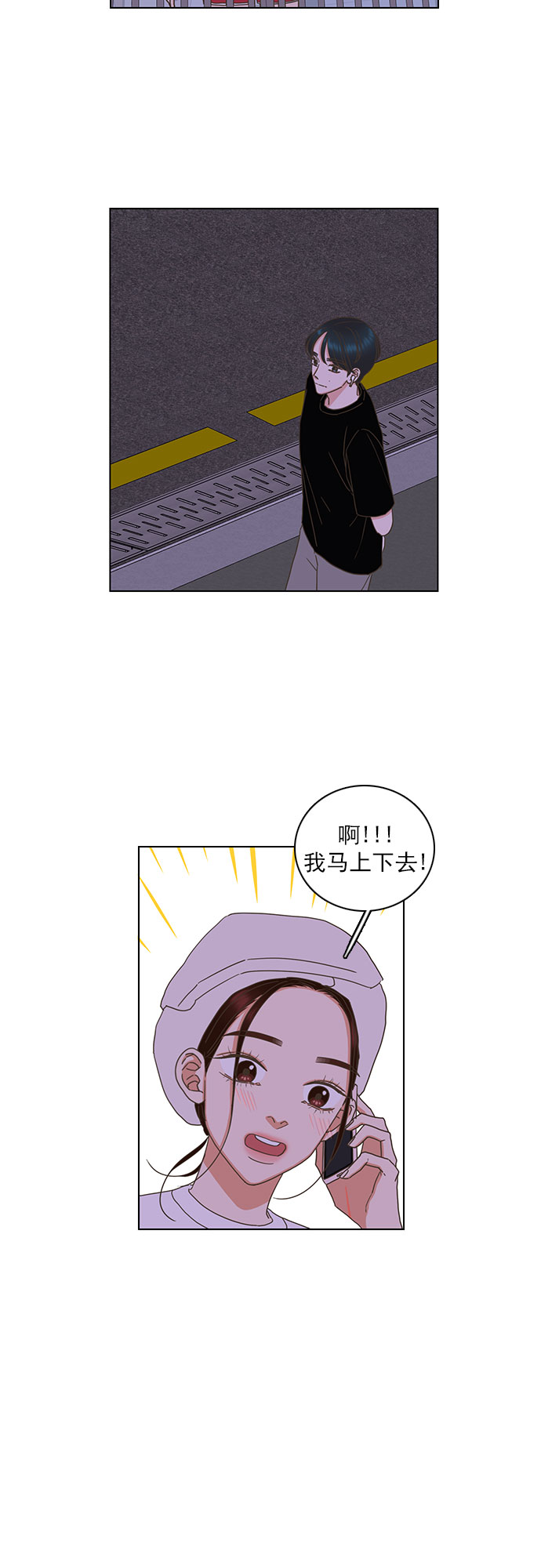 就是喜歡你 - 第76話 - 4