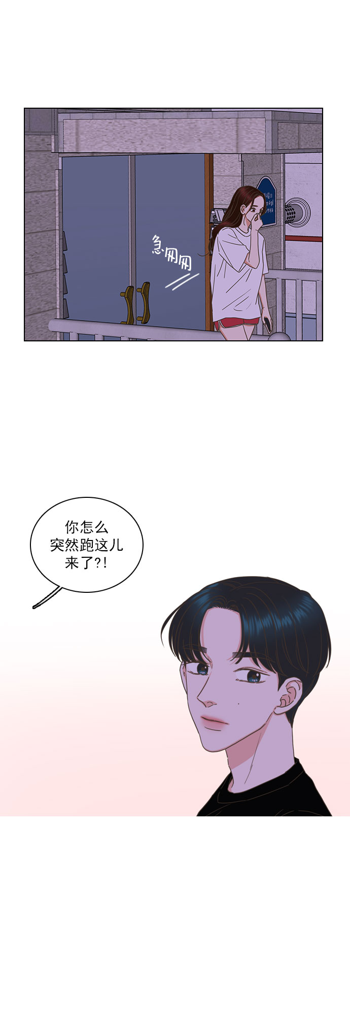就是喜歡你 - 第76話 - 5