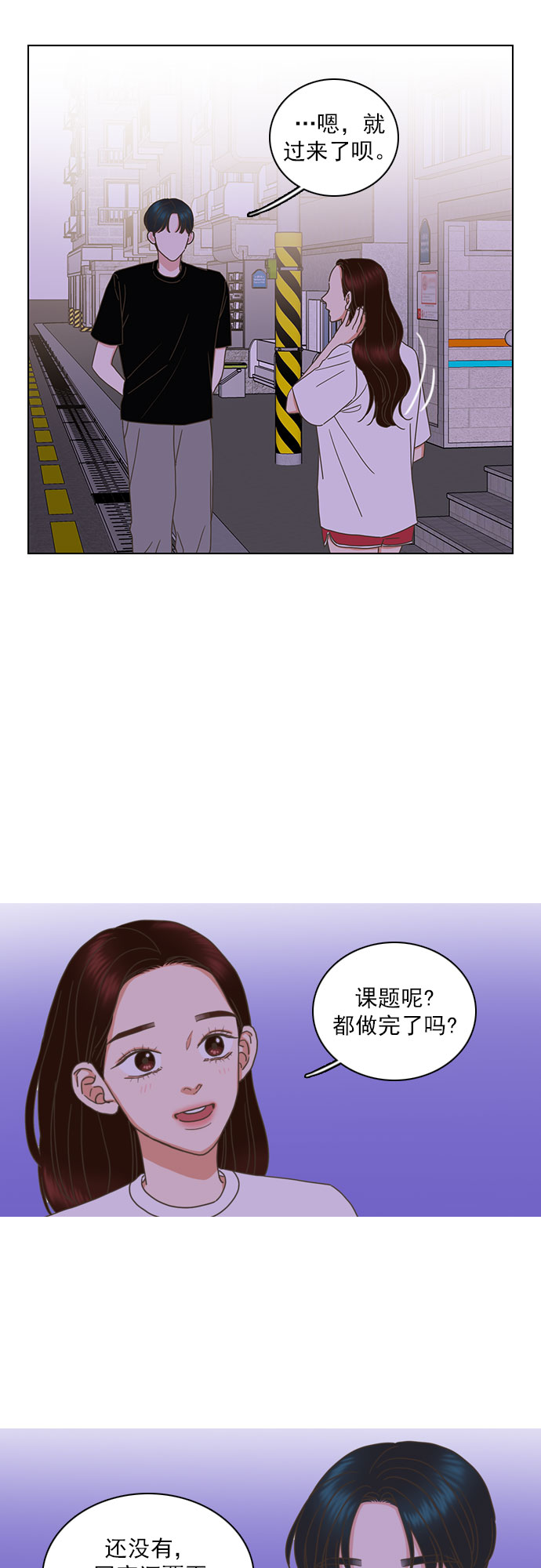 就是喜歡你 - 第76話 - 6
