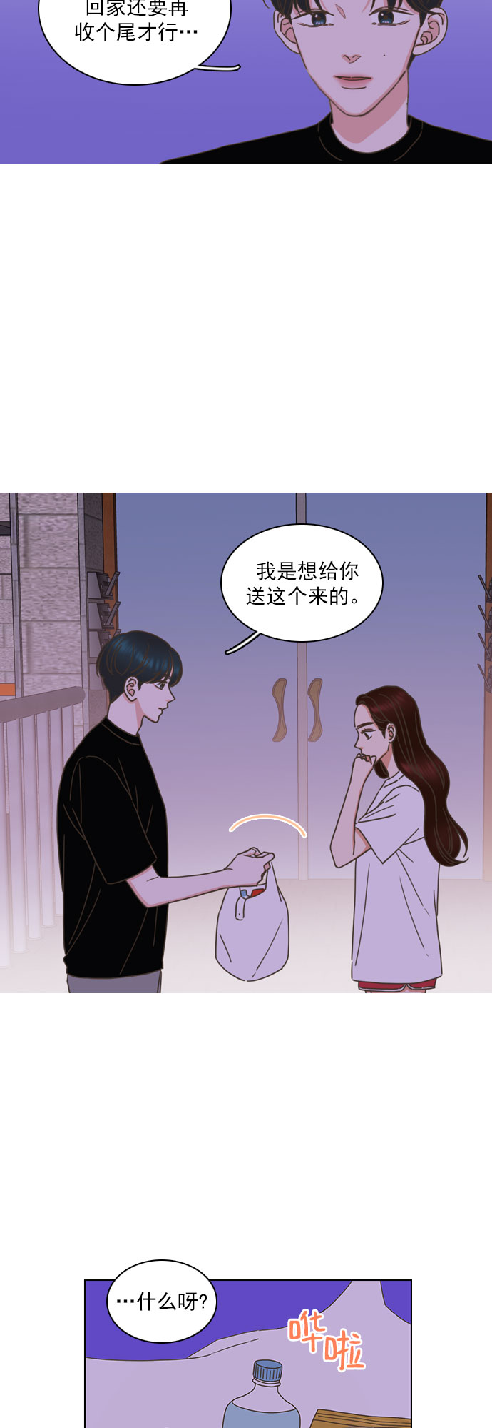 就是喜歡你 - 第76話 - 1
