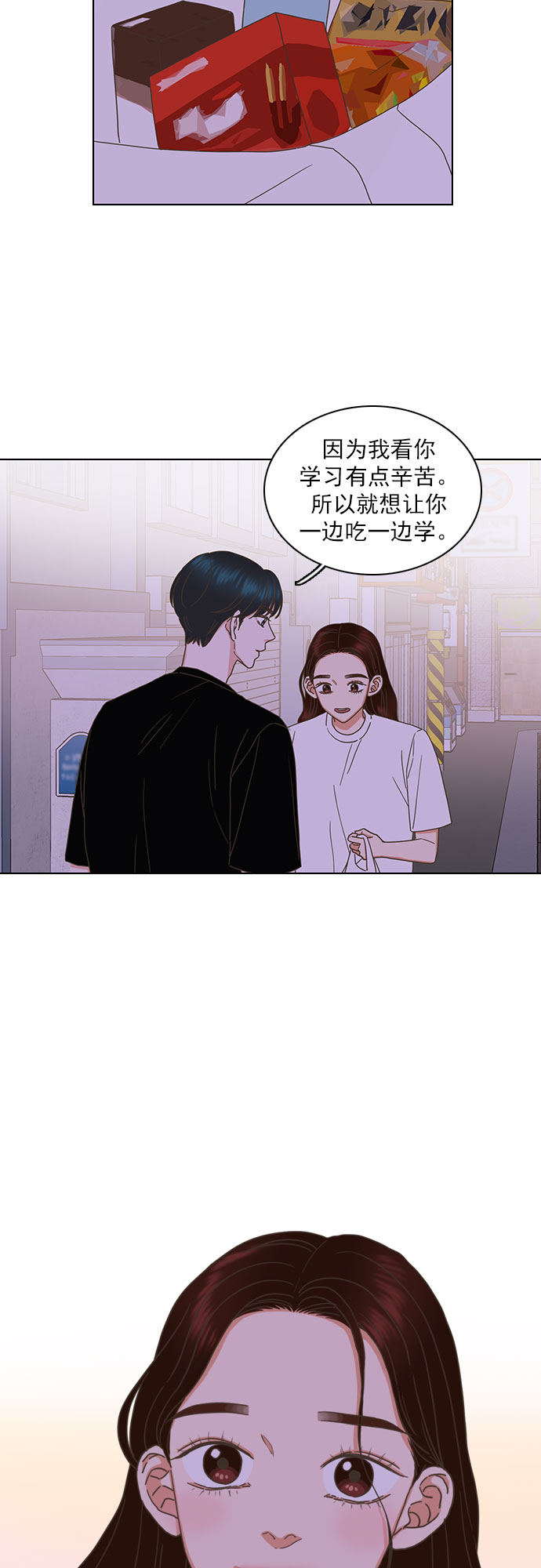 就是喜歡你 - 第76話 - 2