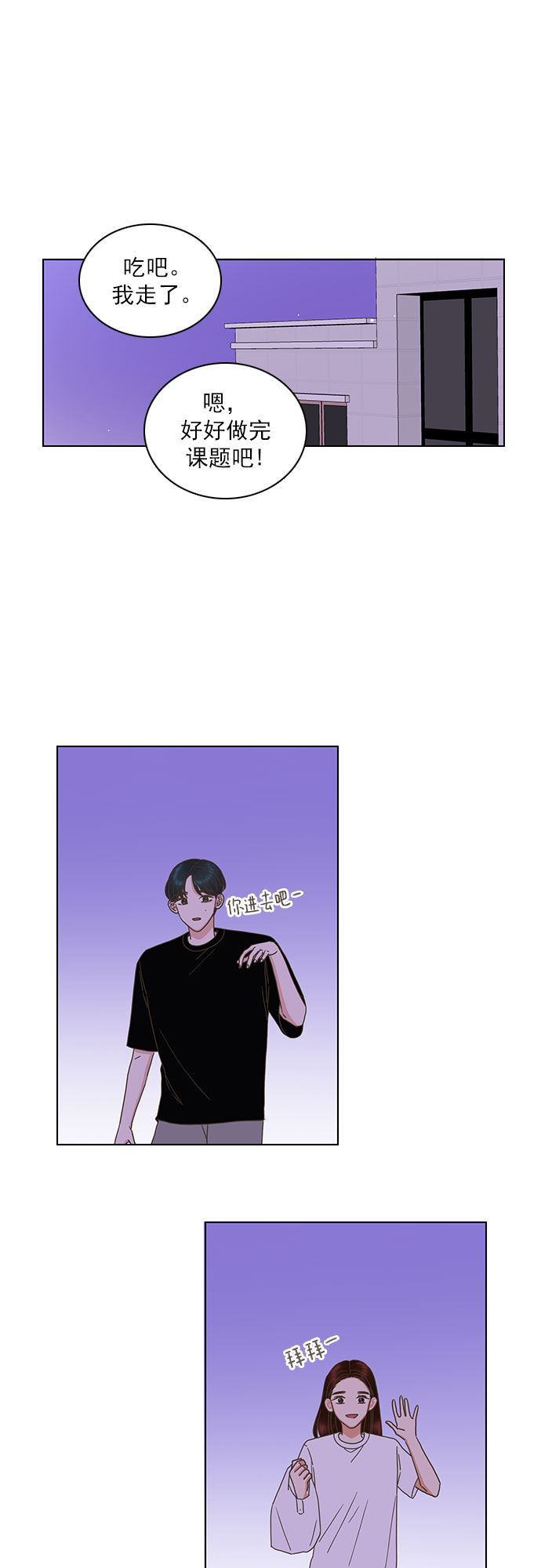 就是喜歡你 - 第76話 - 4