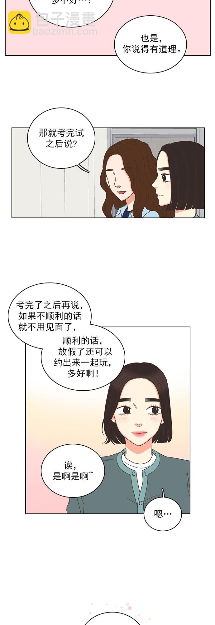 就是喜歡你 - 第76話 - 2