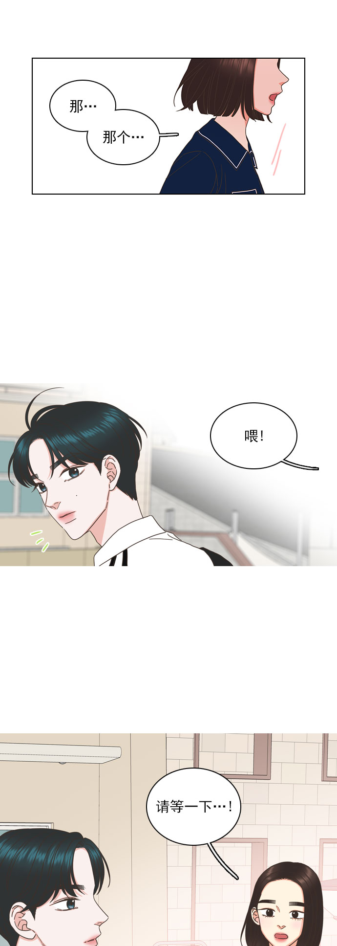就是喜歡你 - 第76話 - 2