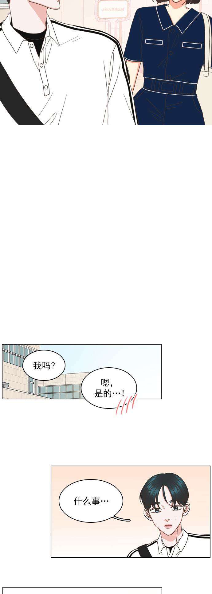 就是喜歡你 - 第76話 - 3