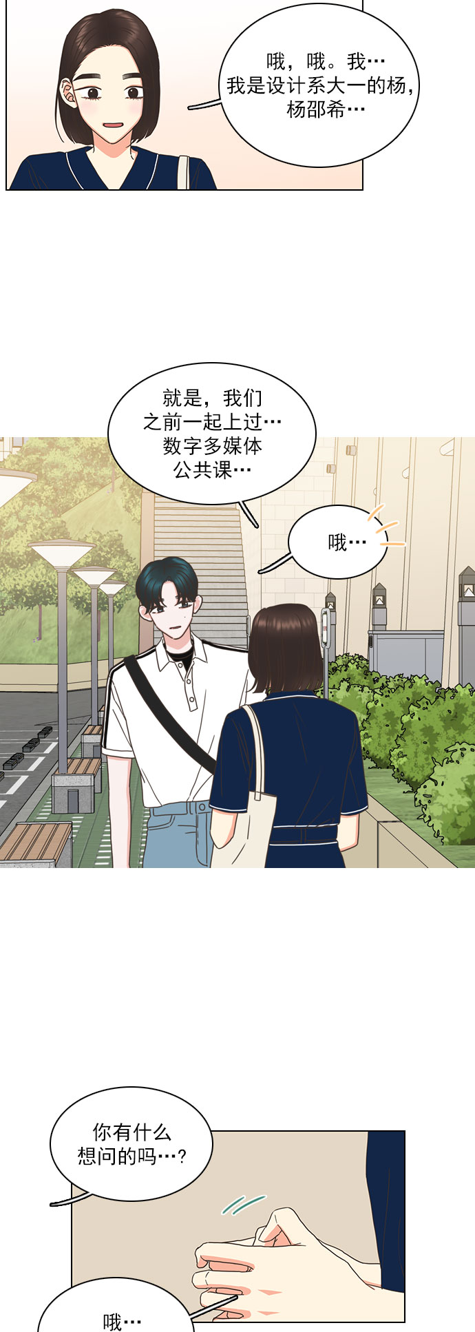 就是喜歡你 - 第76話 - 4