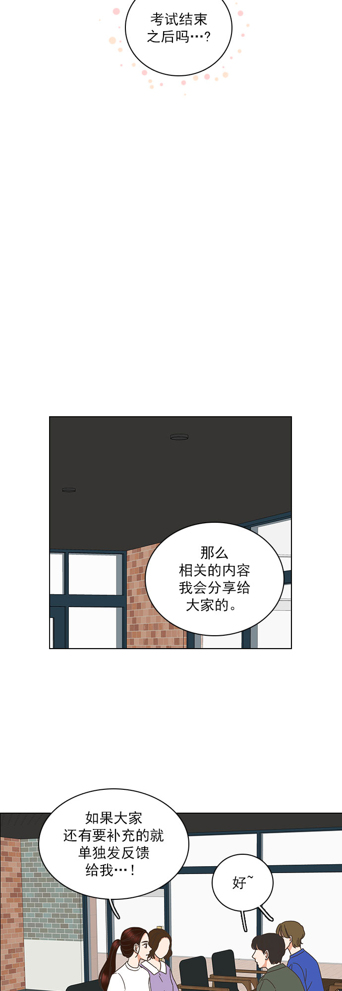 就是喜歡你 - 第76話 - 3