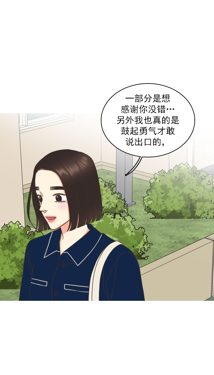 就是喜歡你 - 第76話 - 3