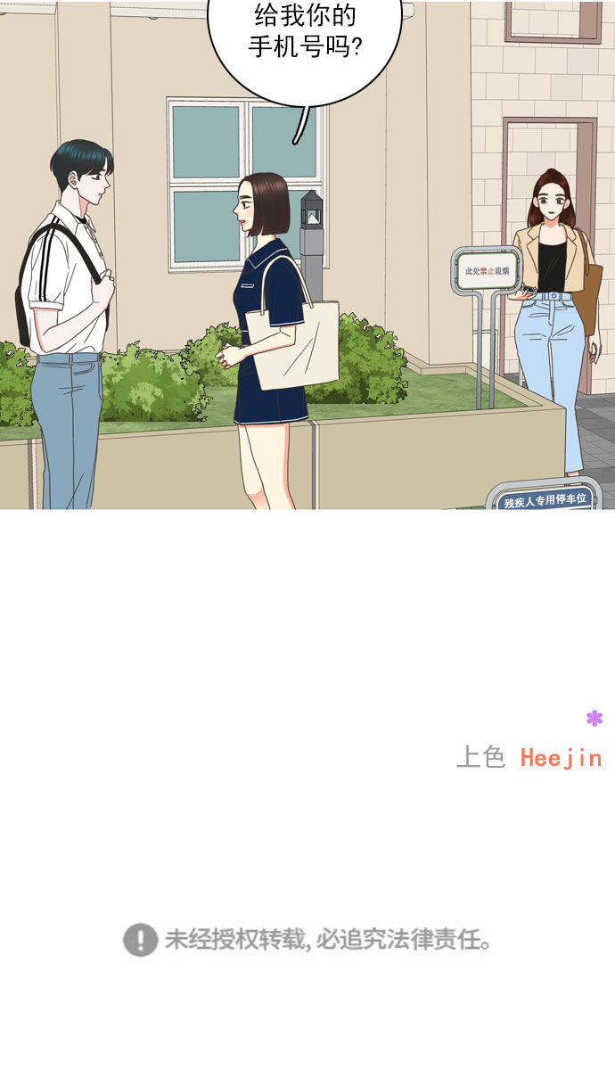 就是喜歡你 - 第76話 - 5