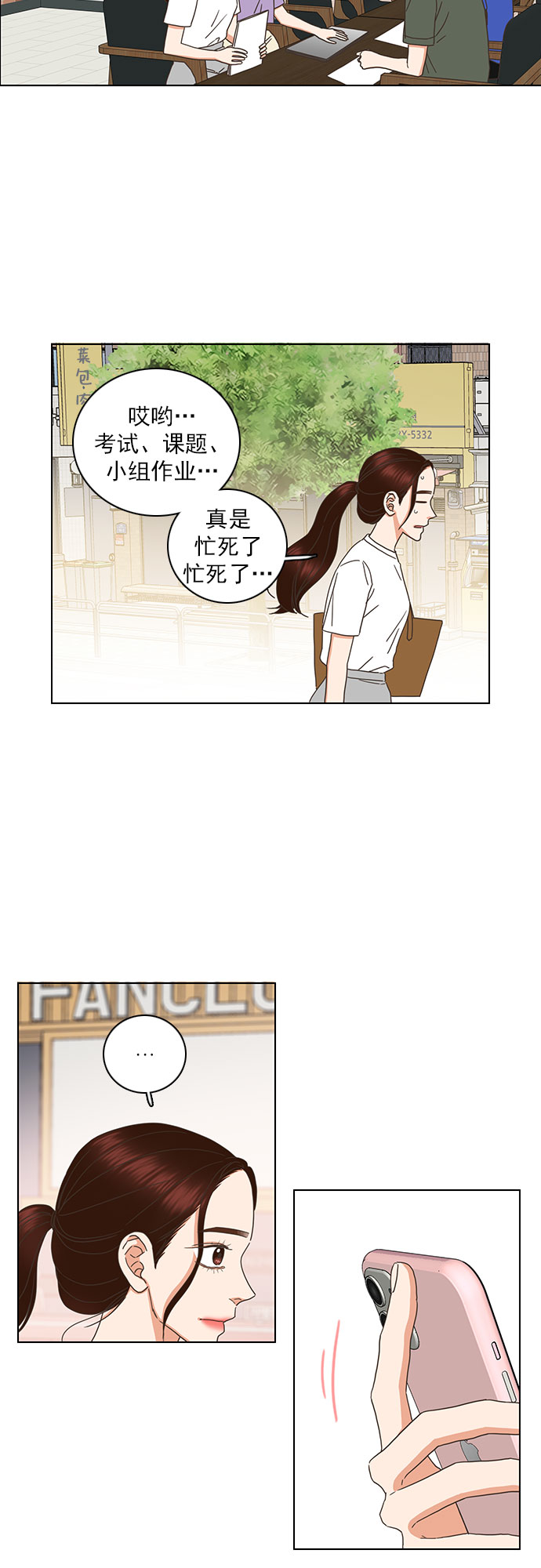 就是喜歡你 - 第76話 - 4