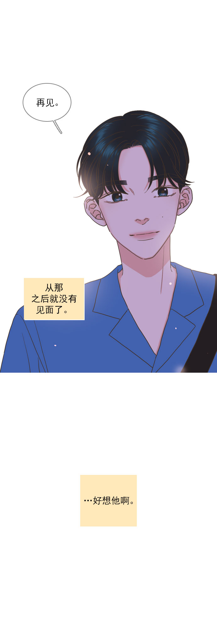 就是喜歡你 - 第76話 - 6