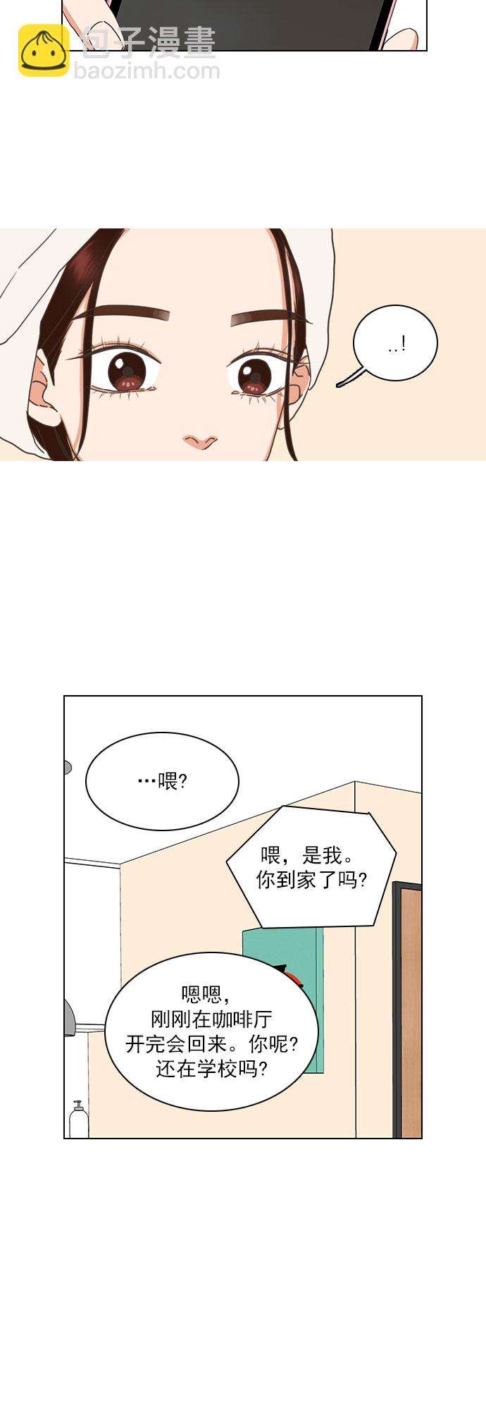 就是喜歡你 - 第76話 - 2