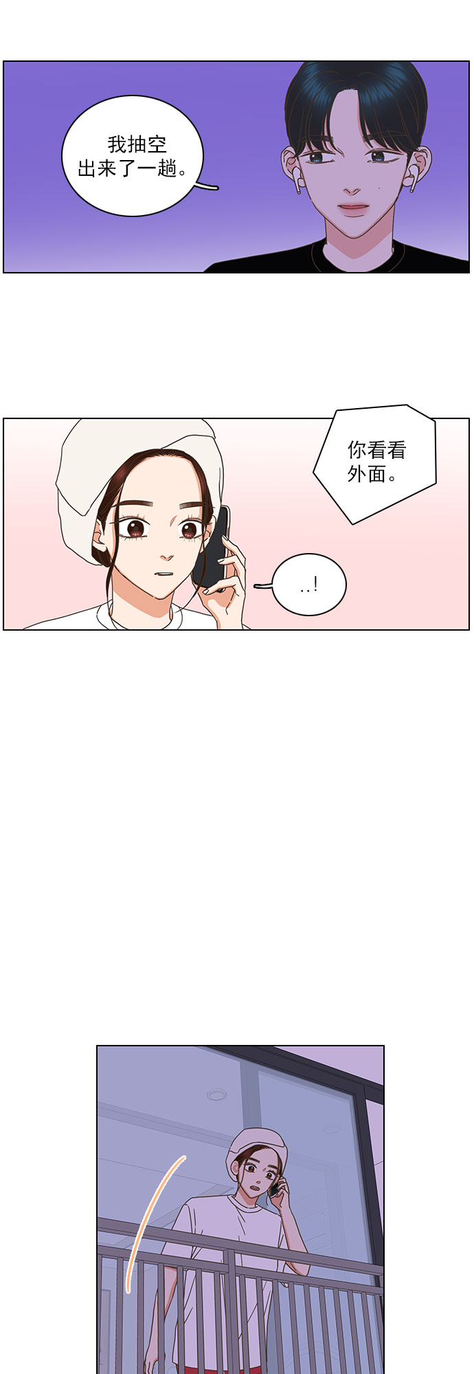 就是喜歡你 - 第76話 - 3