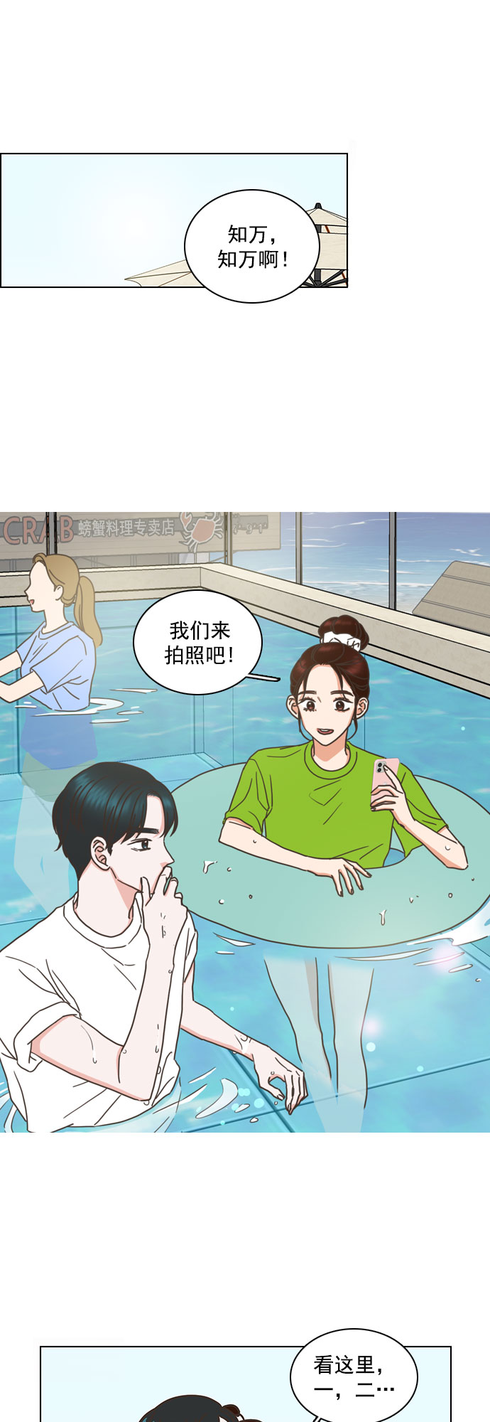 就是喜歡你 - 第78話 - 1