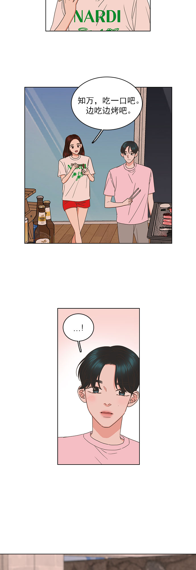 就是喜歡你 - 第78話 - 6