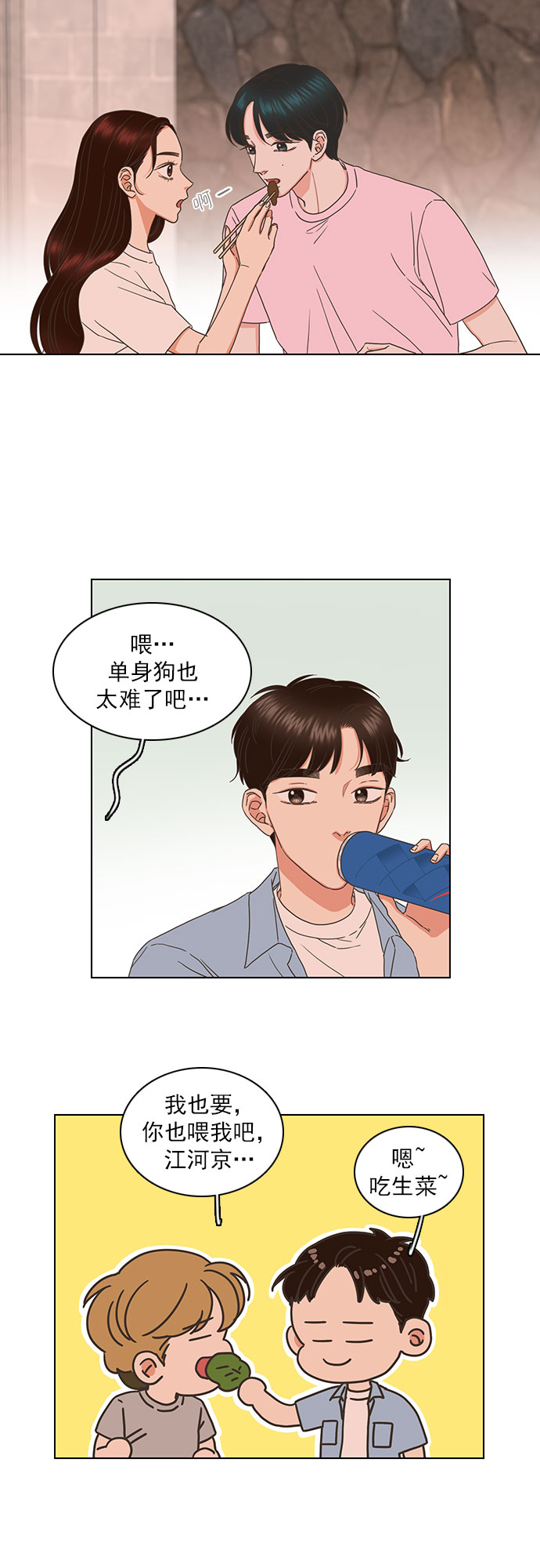 就是喜歡你 - 第78話 - 1
