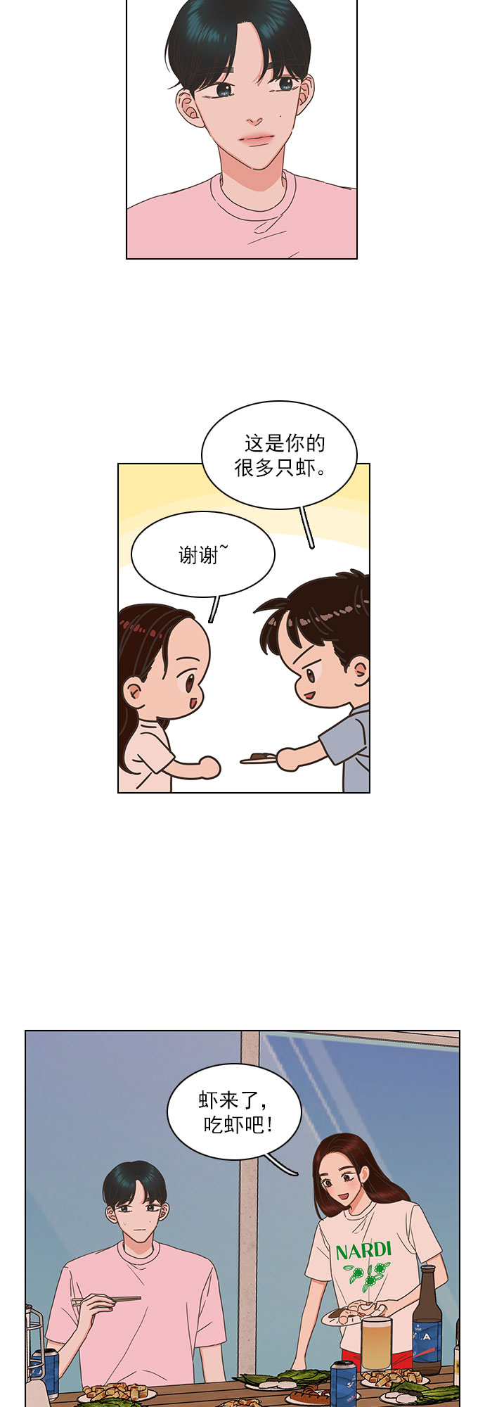 就是喜歡你 - 第78話 - 5