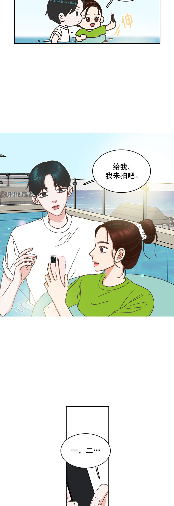 就是喜歡你 - 第78話 - 2