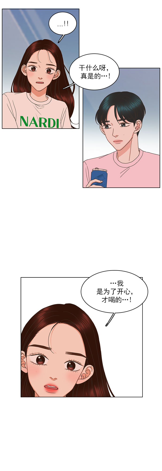 就是喜歡你 - 第78話 - 3