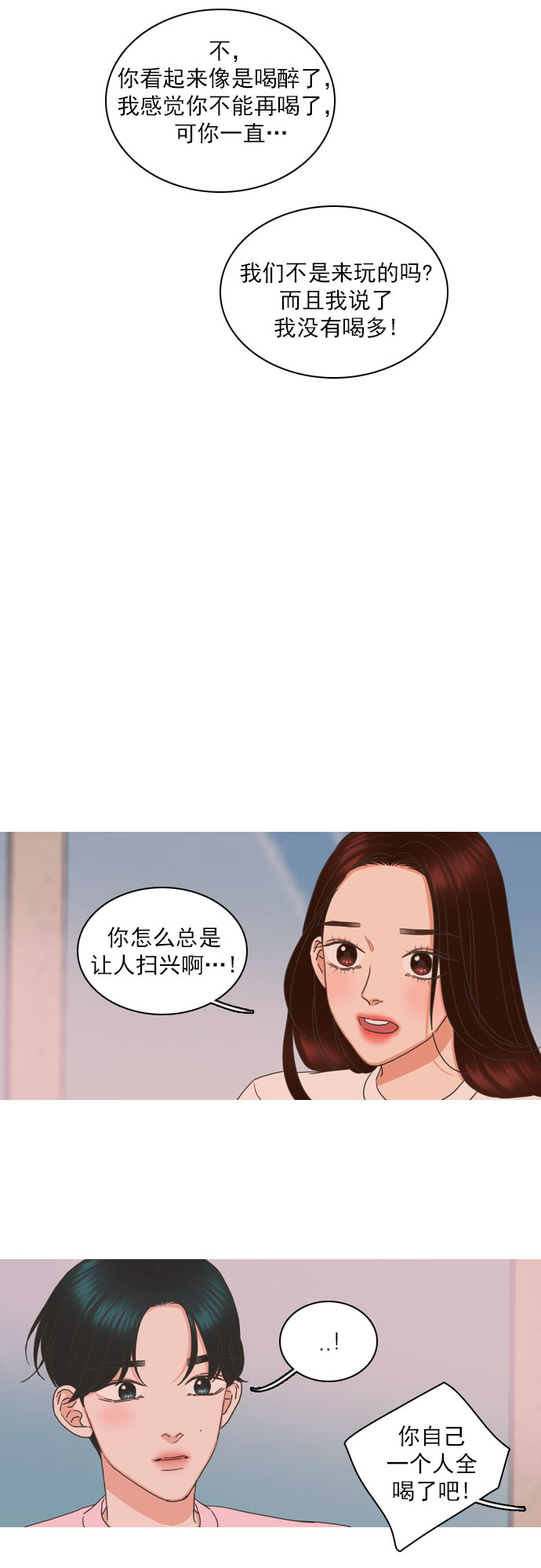 就是喜歡你 - 第78話 - 4