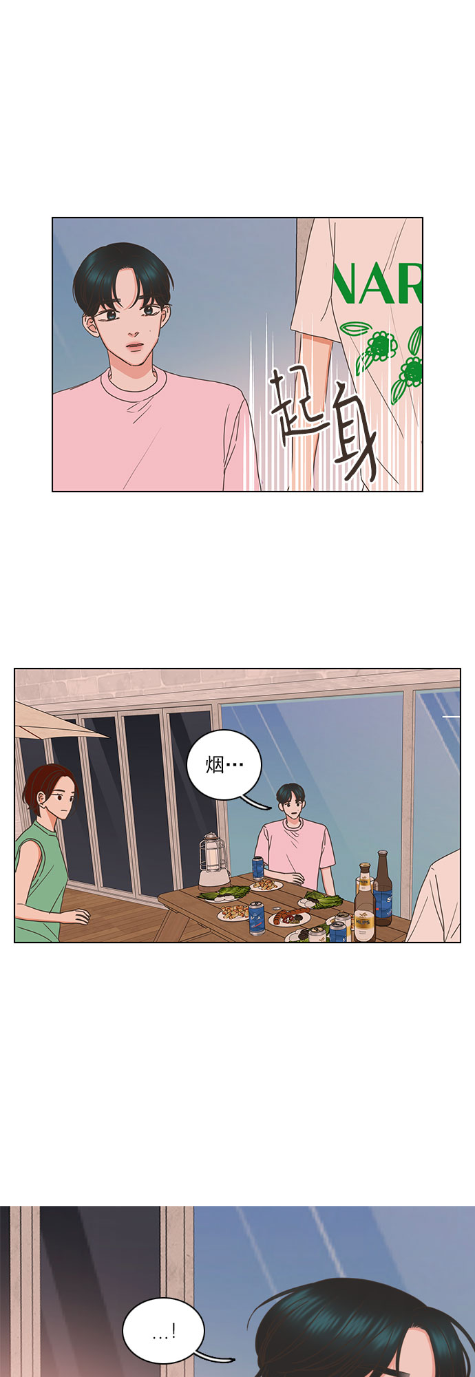 就是喜歡你 - 第78話 - 5