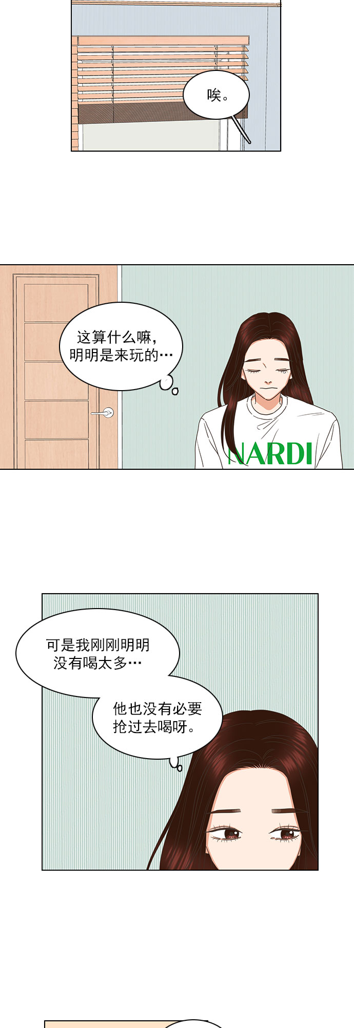 就是喜歡你 - 第78話 - 3