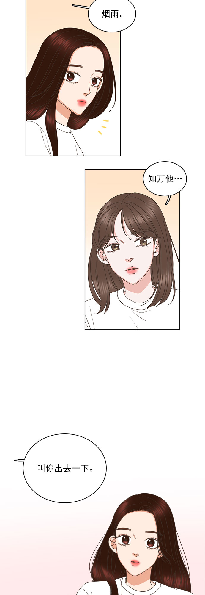 就是喜歡你 - 第78話 - 4