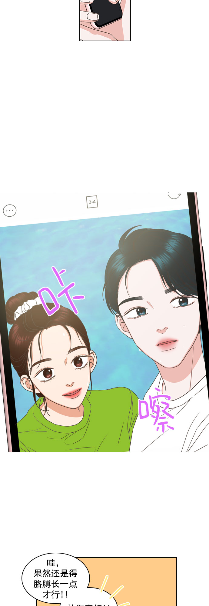就是喜歡你 - 第78話 - 3