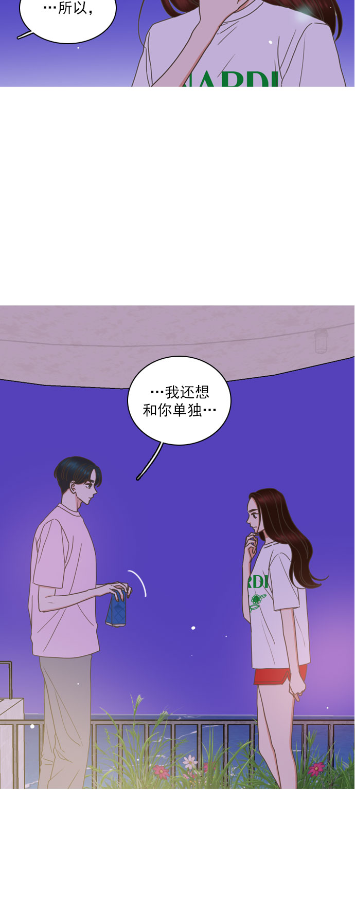 就是喜歡你 - 第78話 - 3