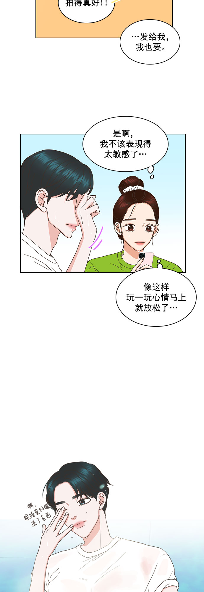 就是喜歡你 - 第78話 - 4