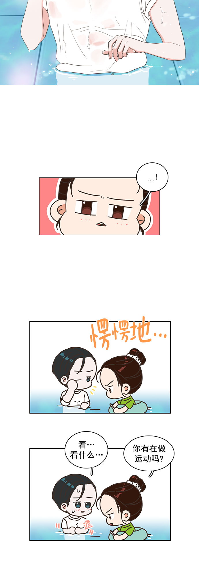 就是喜歡你 - 第78話 - 5