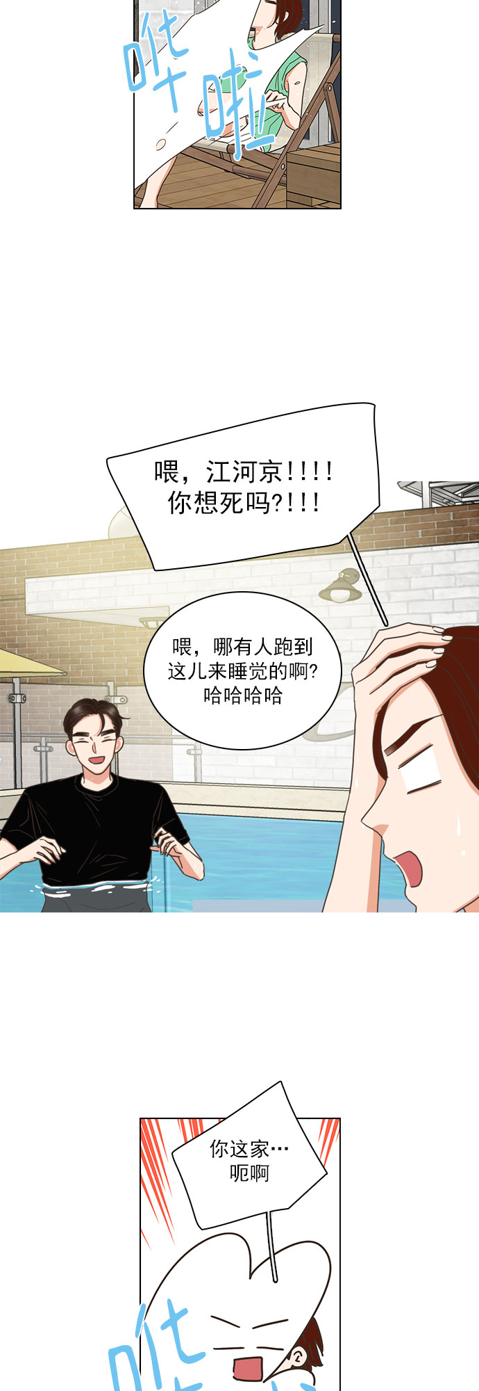 就是喜歡你 - 第78話 - 1