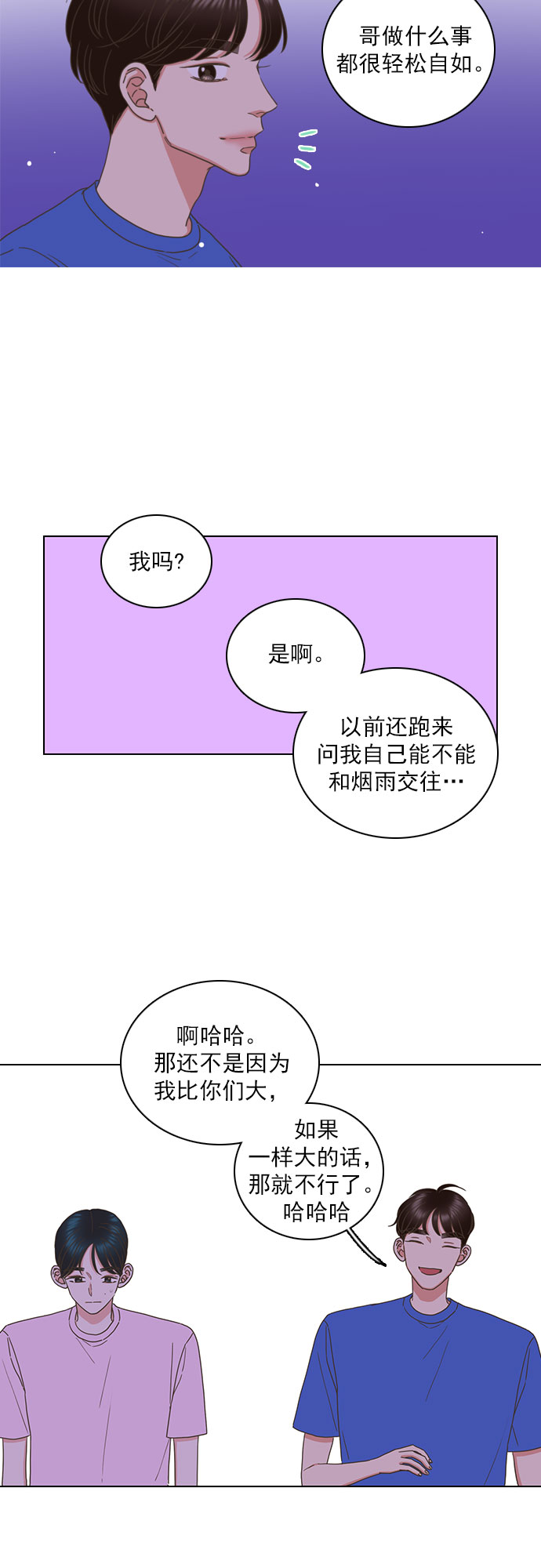 就是喜歡你 - 第80話 - 4