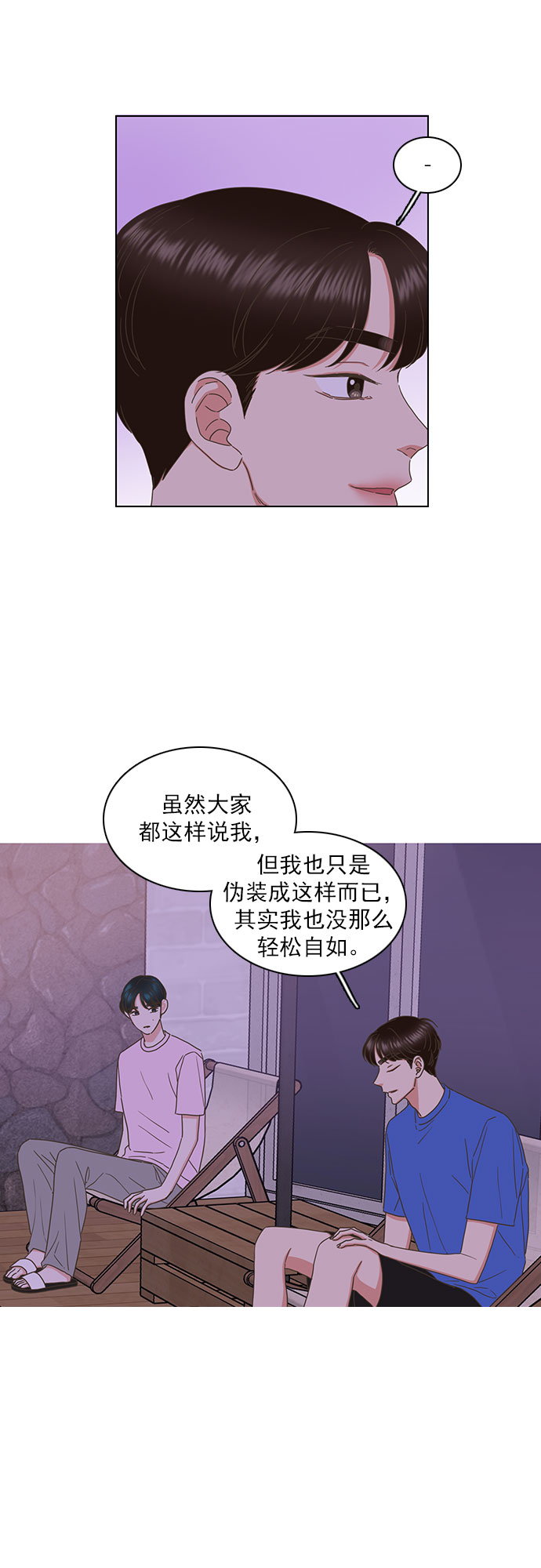 就是喜歡你 - 第80話 - 5