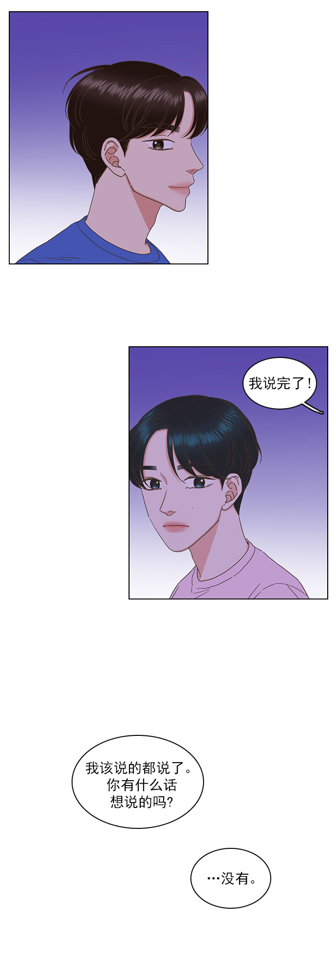 就是喜歡你 - 第80話 - 6